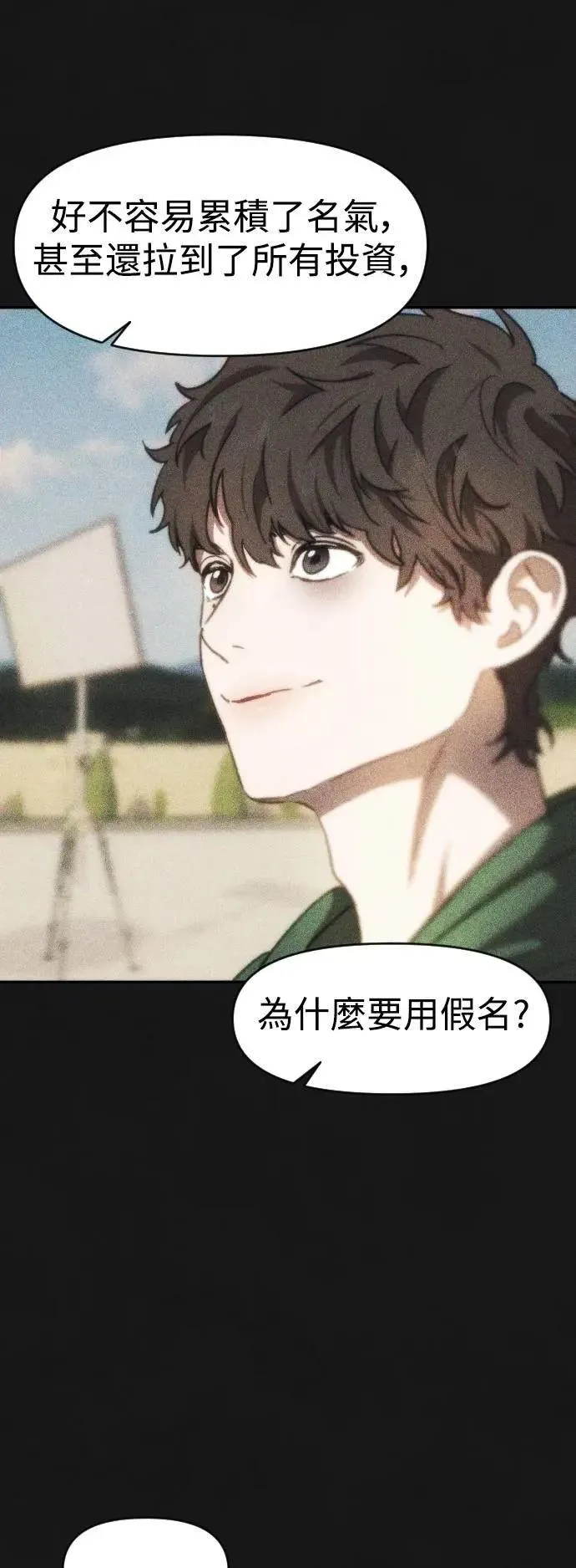 第2幕 第41话 每秒24个的真相 第21页