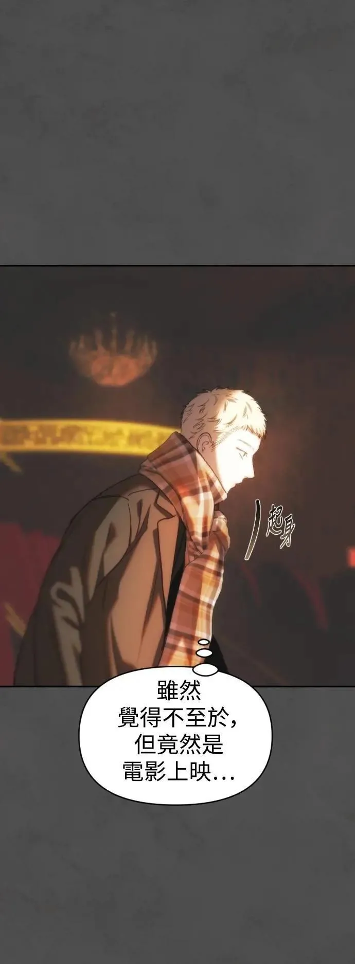 第2幕 第41话 每秒24个的真相 第29页
