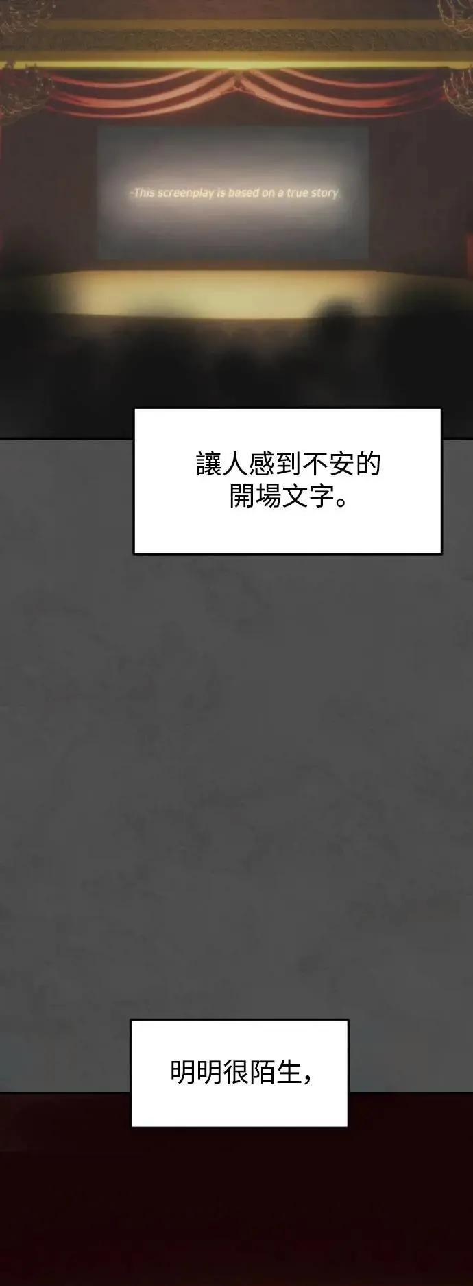 第2幕 第41话 每秒24个的真相 第31页