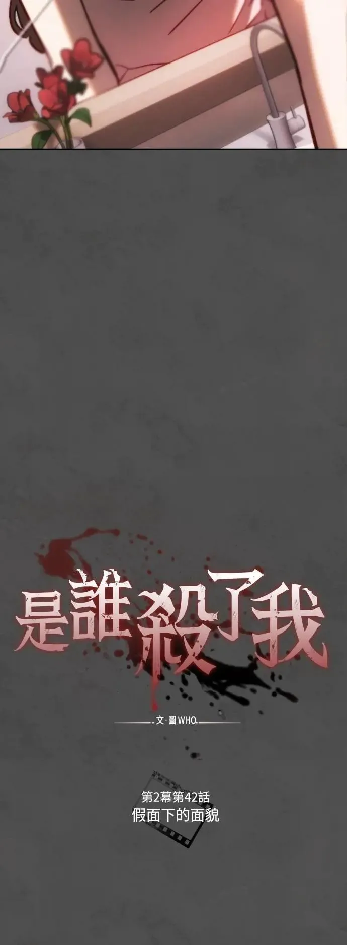 第2幕 第42话 假面下的面貌 第15页
