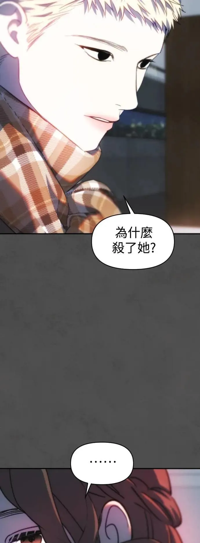 第2幕 第42话 假面下的面貌 第44页