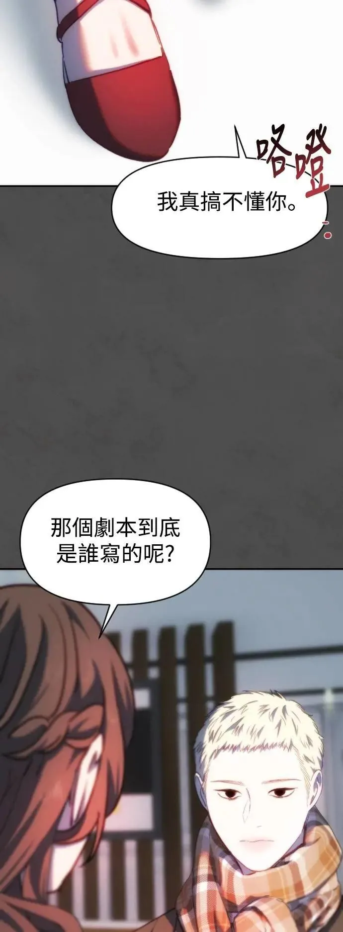 第2幕 第42话 假面下的面貌 第46页