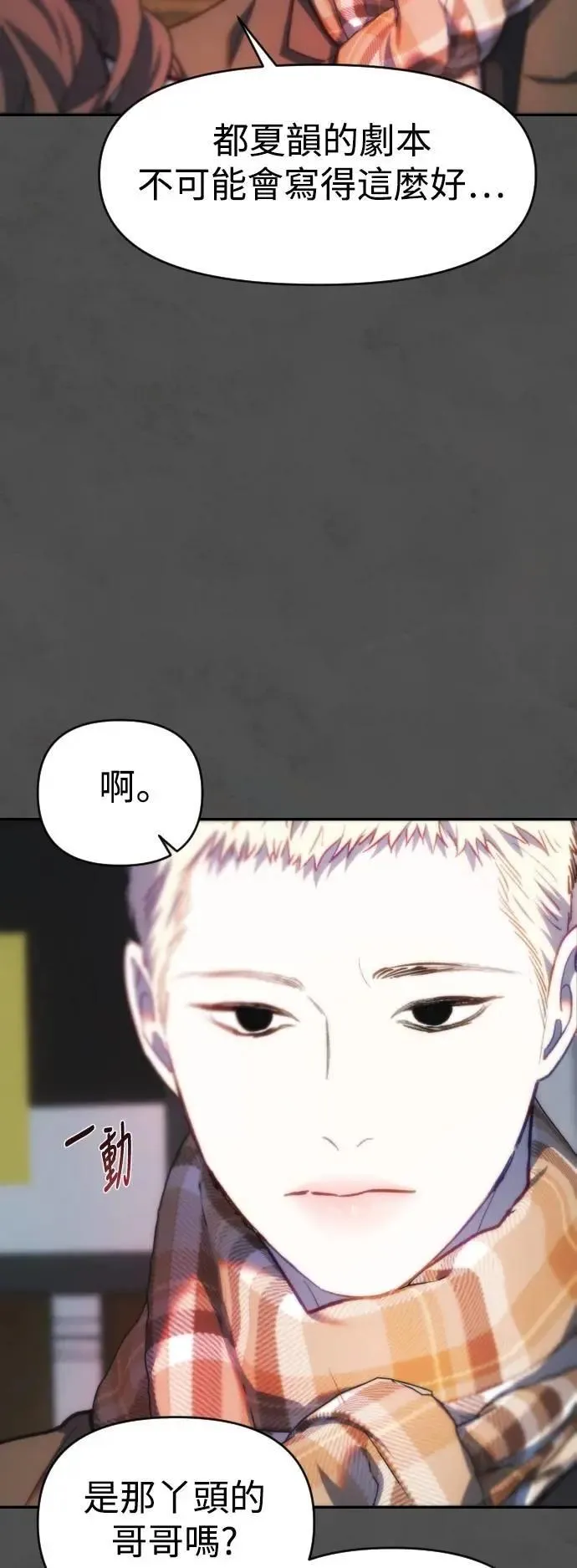 第2幕 第42话 假面下的面貌 第47页