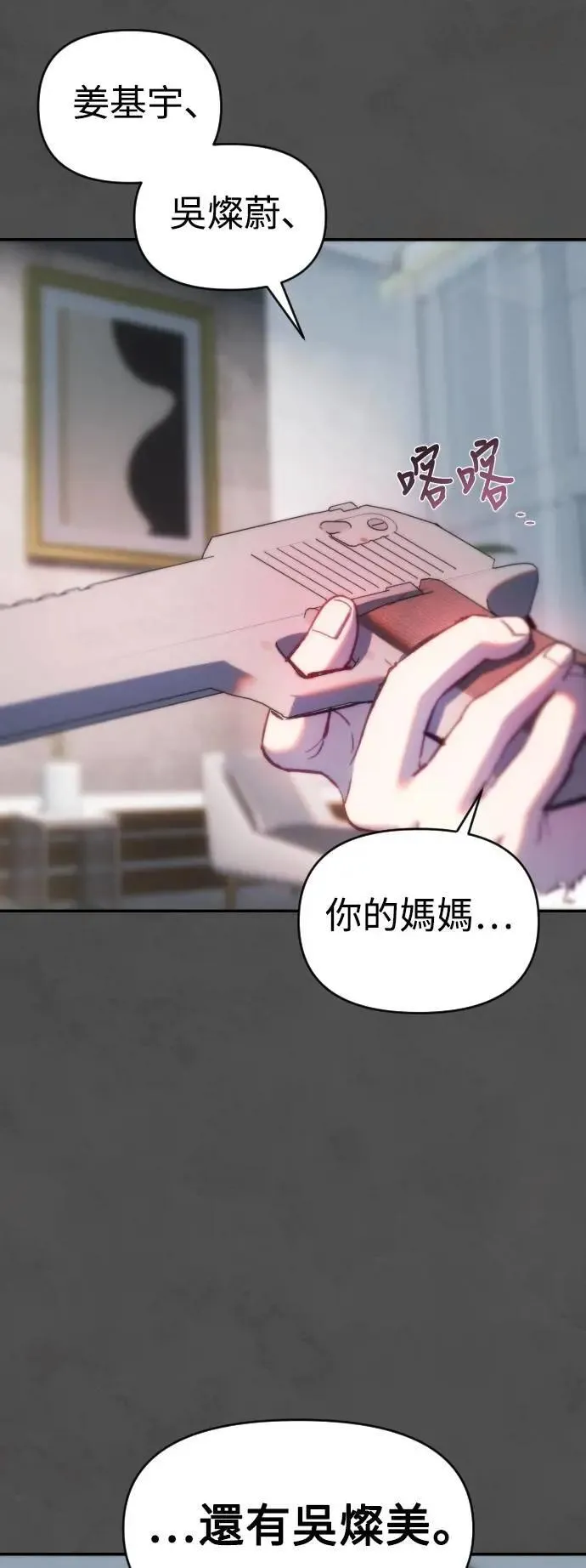 第2幕 第42话 假面下的面貌 第52页
