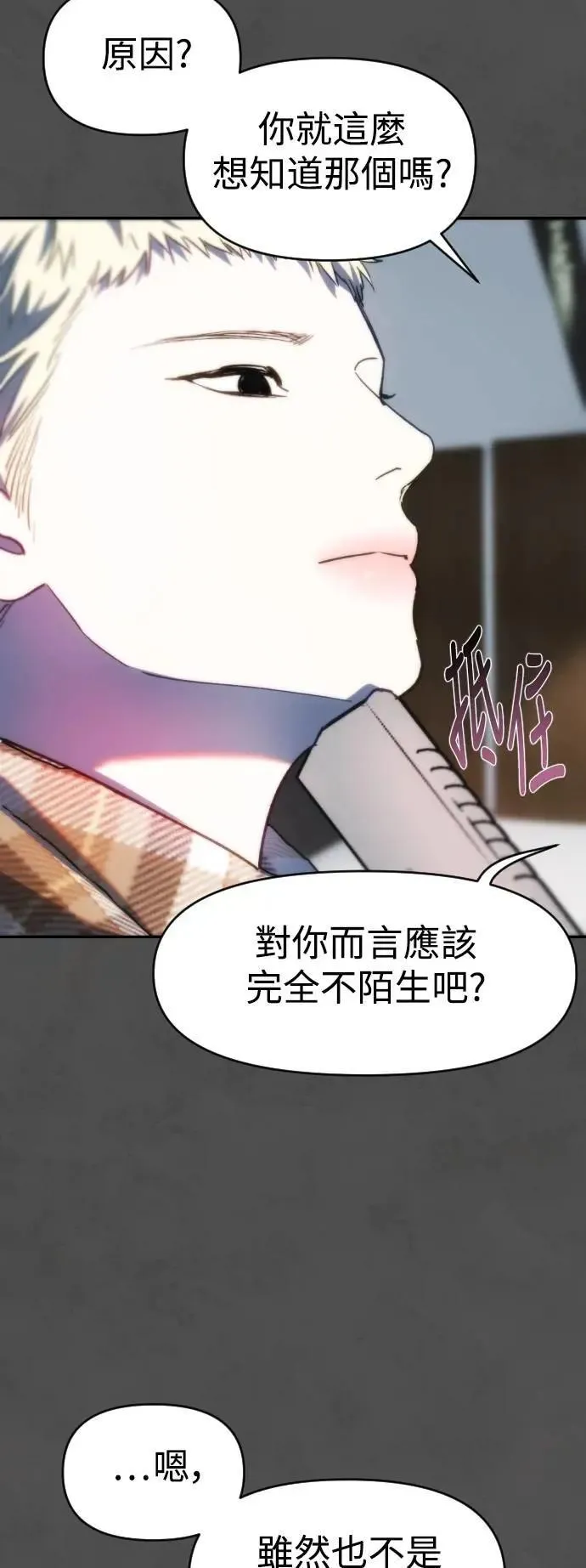第2幕 第42话 假面下的面貌 第54页