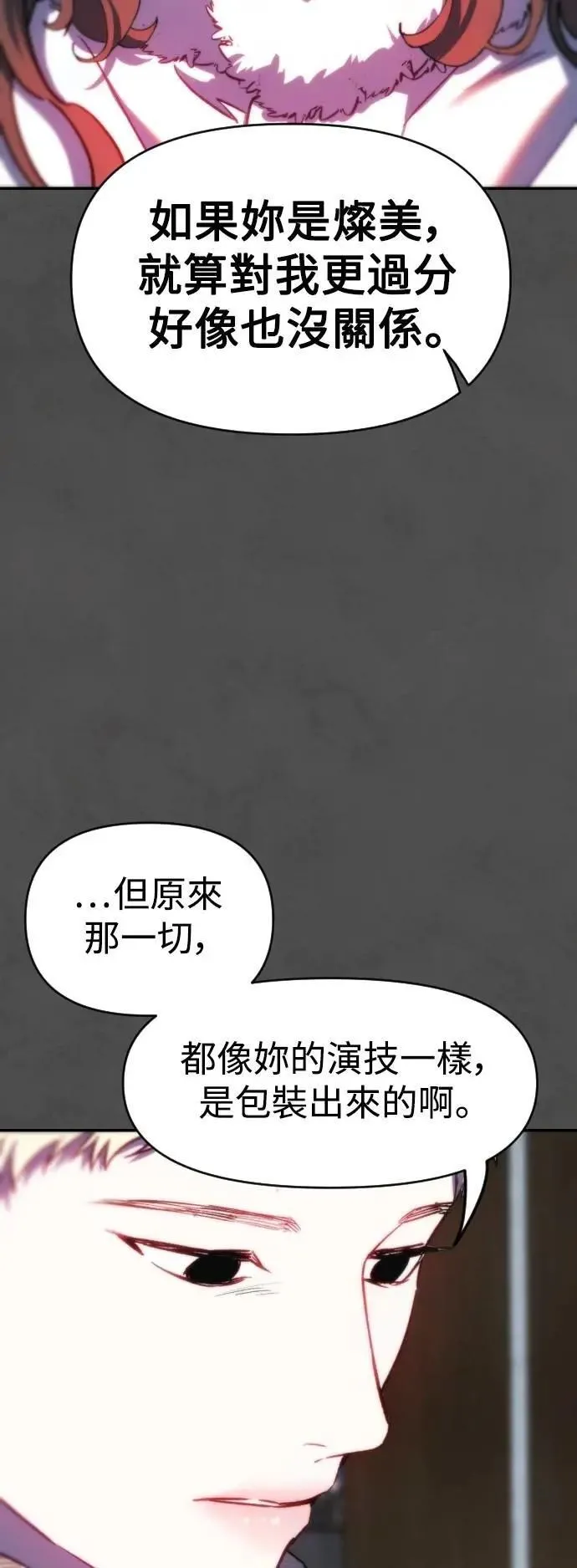 第2幕 第43话 考验 第32页