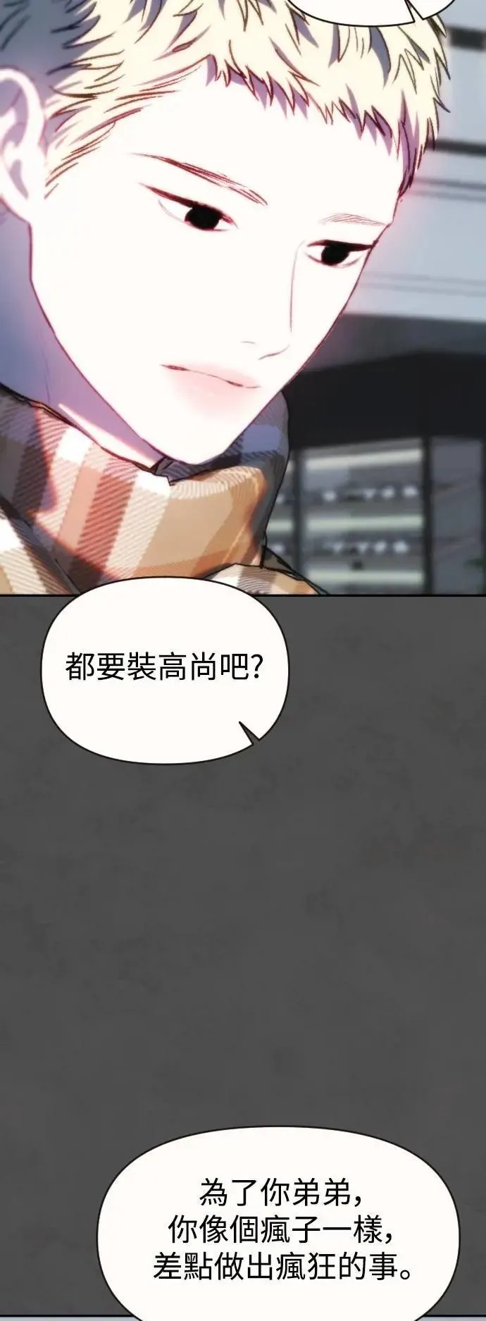 第2幕 第43话 考验 第47页