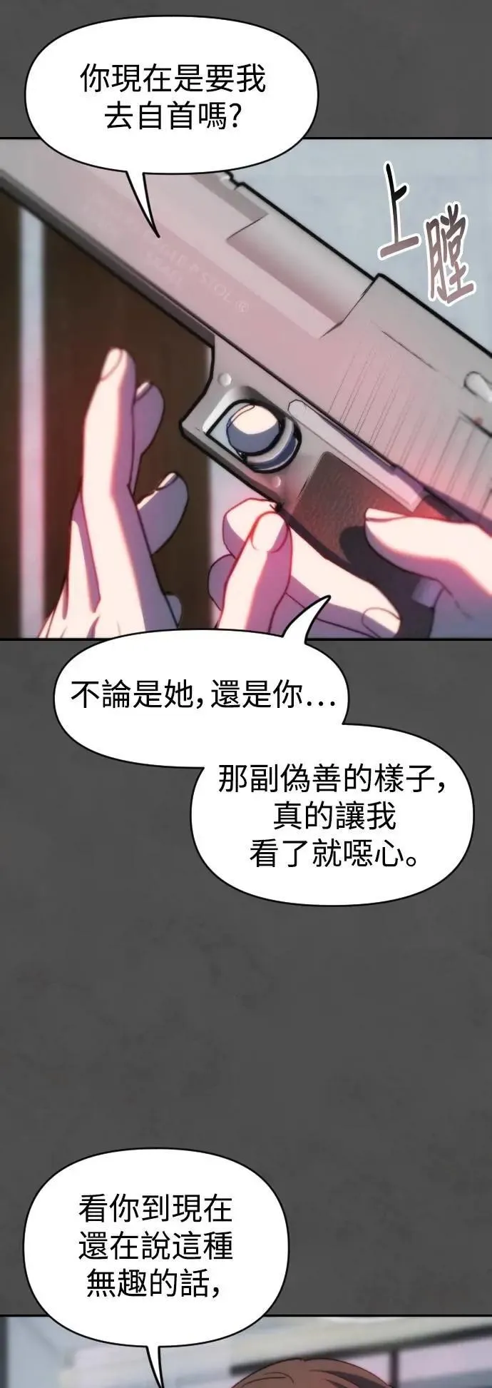 第2幕 第43话 考验 第54页