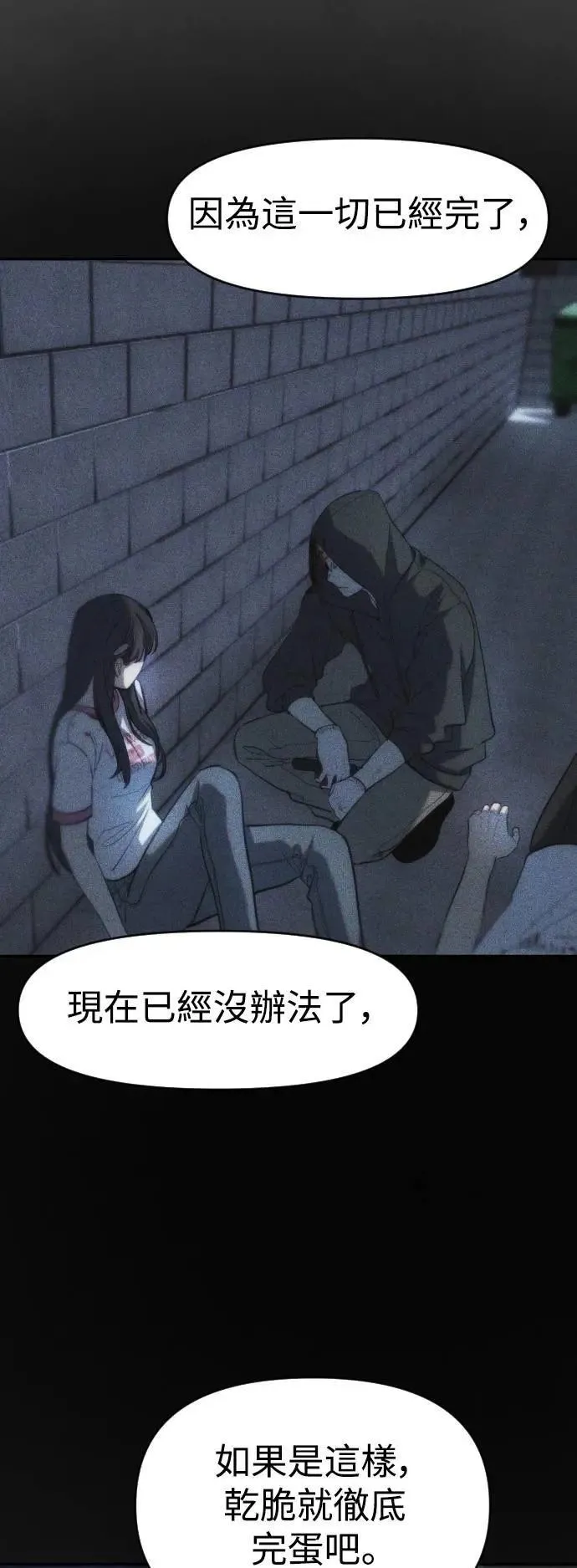 第2幕 第44话 扳机的重量 第10页