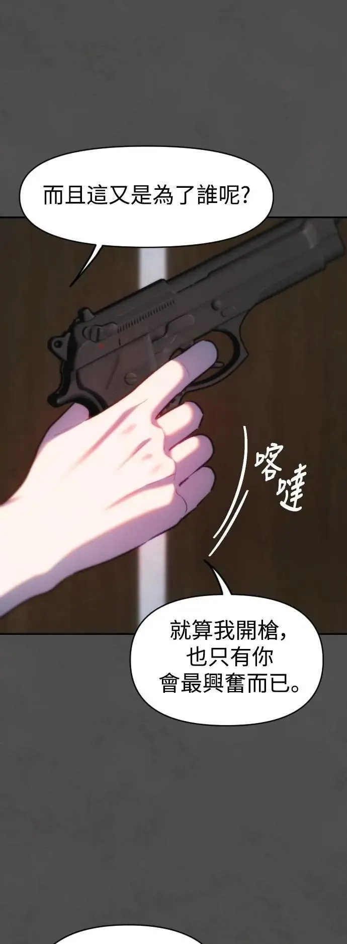 第2幕 第44话 扳机的重量 第29页