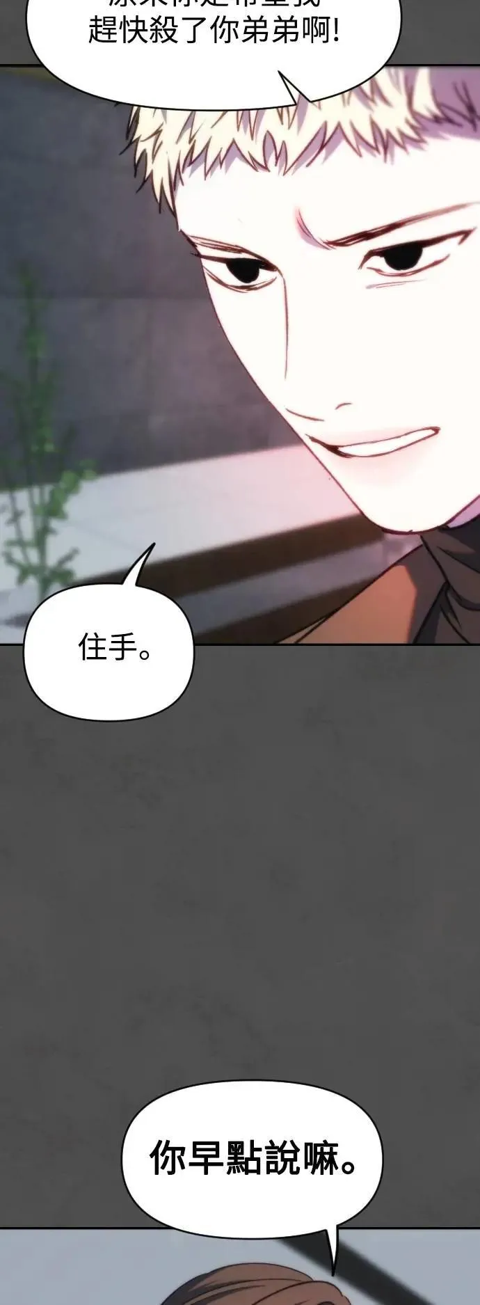 第2幕 第44话 扳机的重量 第45页