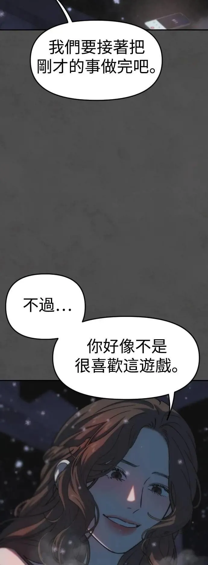 第2幕 第45话 再次向下 第38页