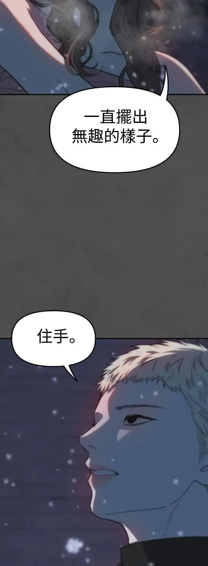 第2幕 第45话 再次向下 第39页