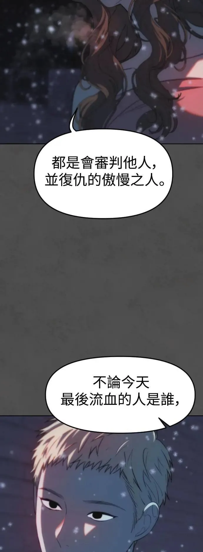 第2幕 第45话 再次向下 第44页