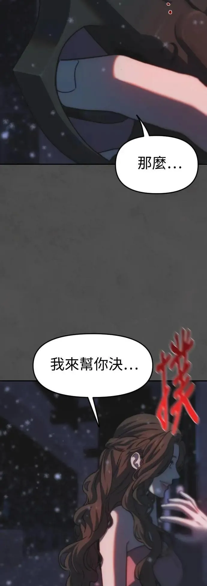第2幕 第45话 再次向下 第50页