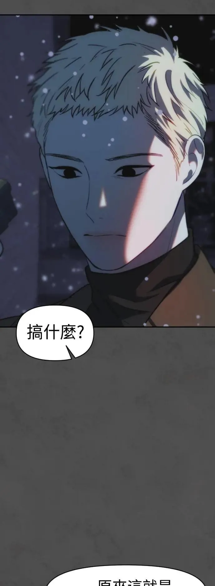 第2幕 第46话 无法挽回的线 第6页