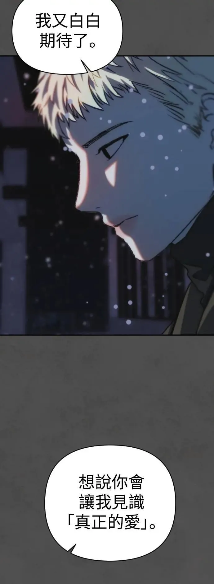 第2幕 第46话 无法挽回的线 第8页