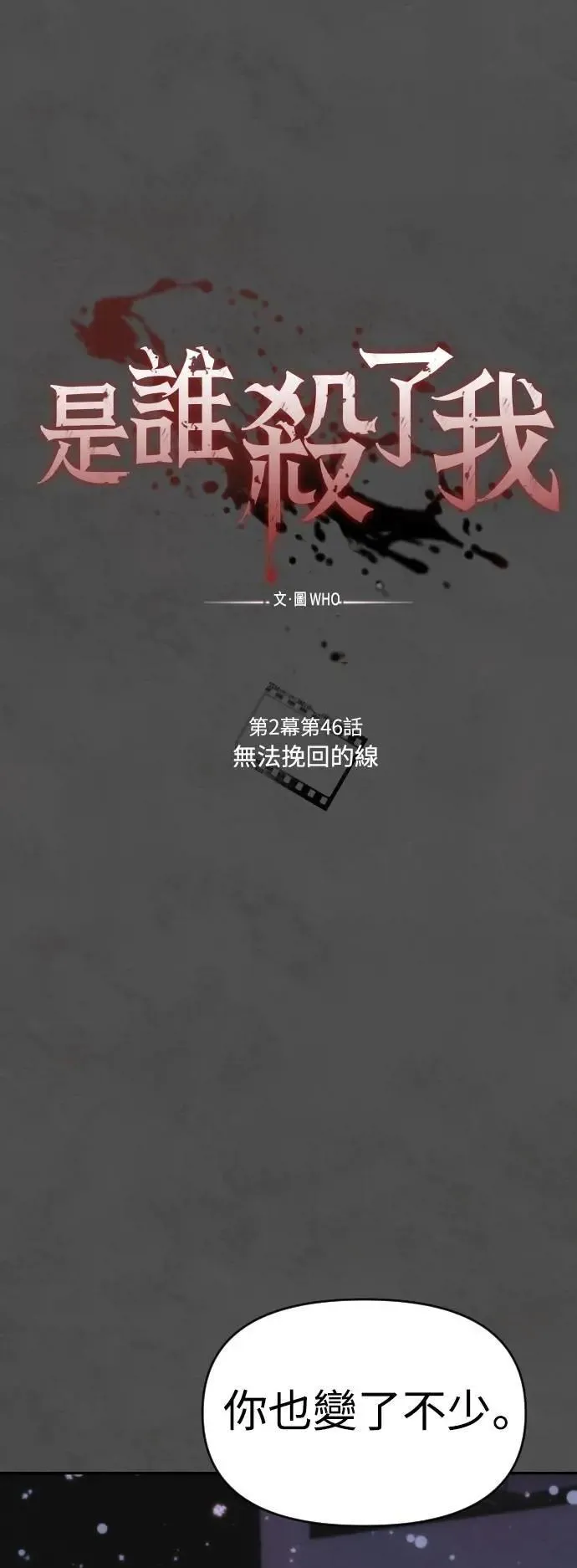 第2幕 第46话 无法挽回的线 第9页