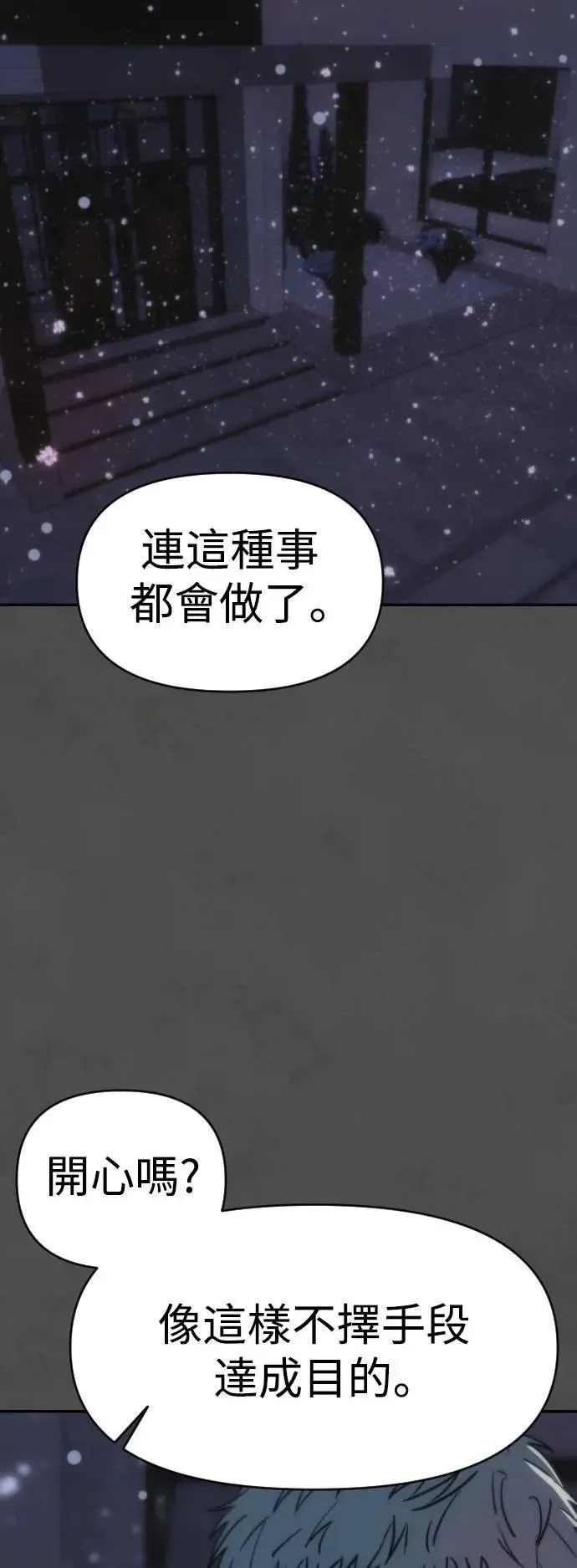 第2幕 第46话 无法挽回的线 第10页