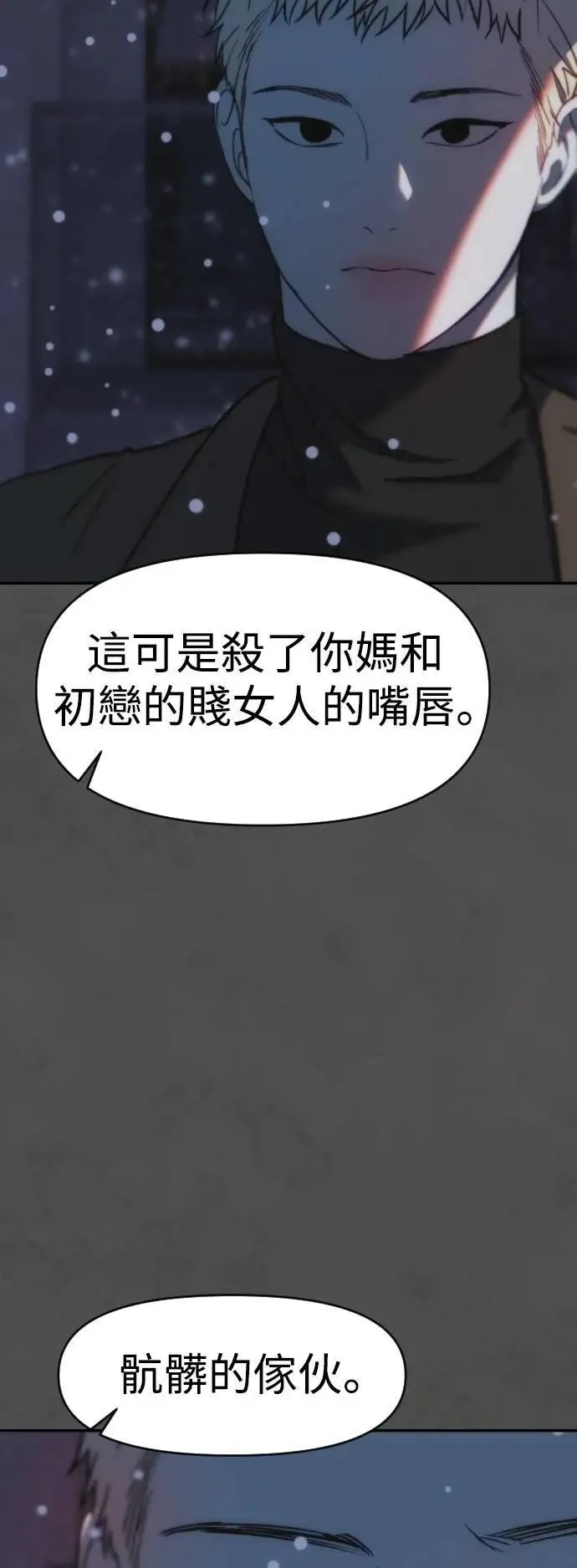 第2幕 第46话 无法挽回的线 第11页