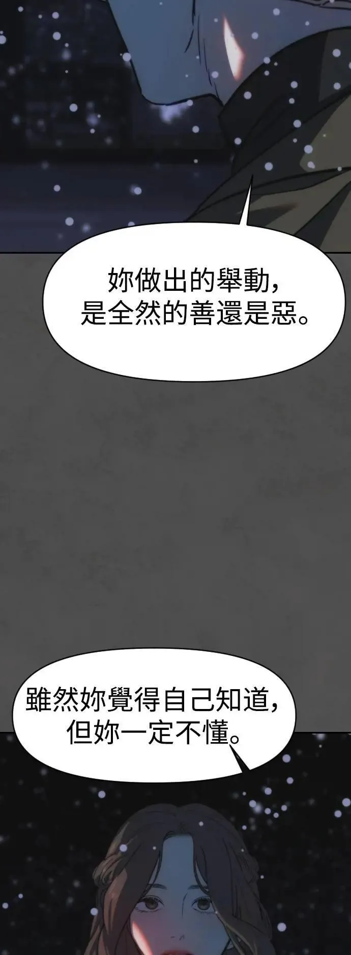 第2幕 第46话 无法挽回的线 第20页