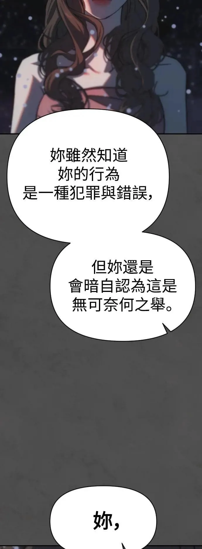 第2幕 第46话 无法挽回的线 第21页