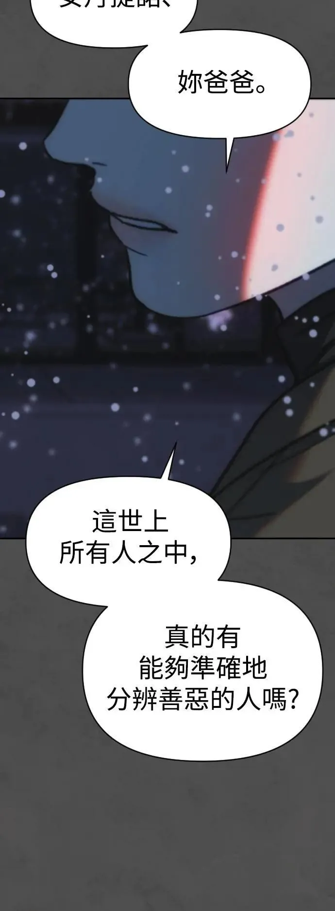 第2幕 第46话 无法挽回的线 第23页