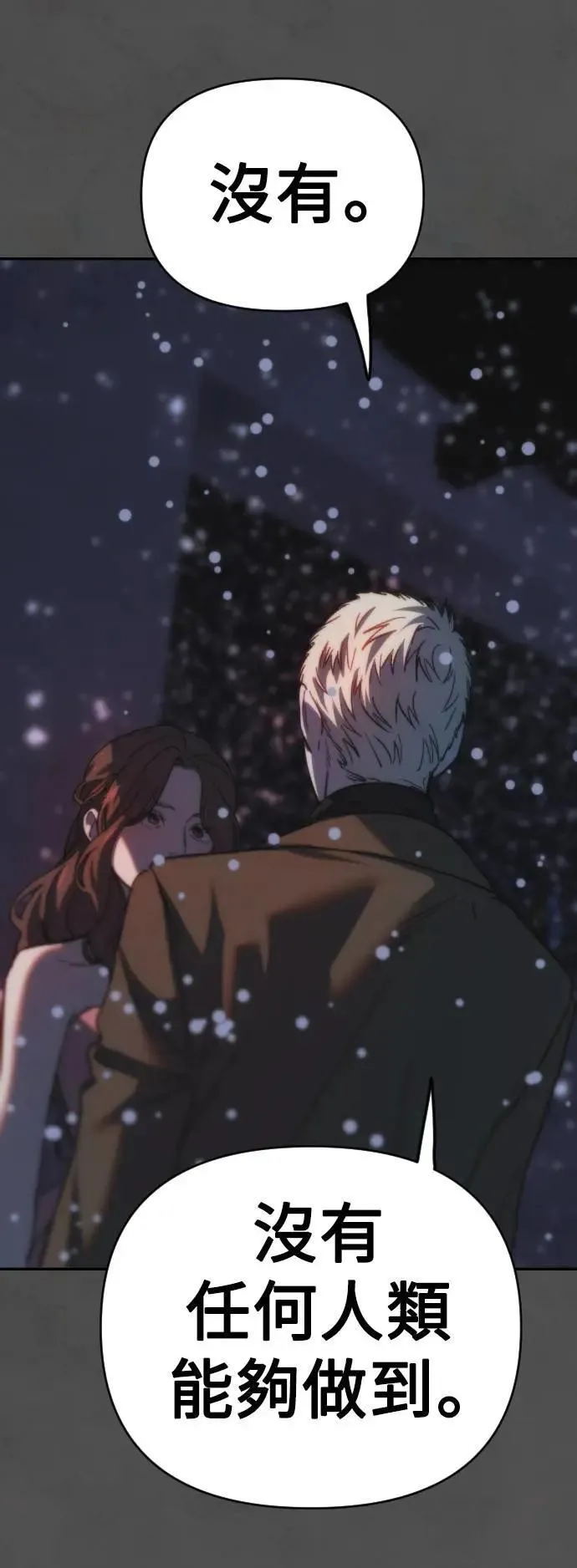 第2幕 第46话 无法挽回的线 第24页