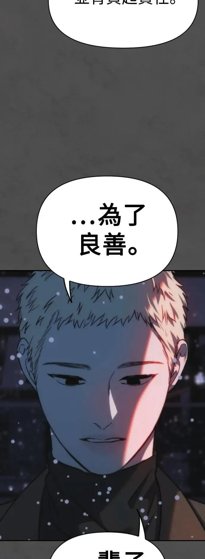第2幕 第46话 无法挽回的线 第26页