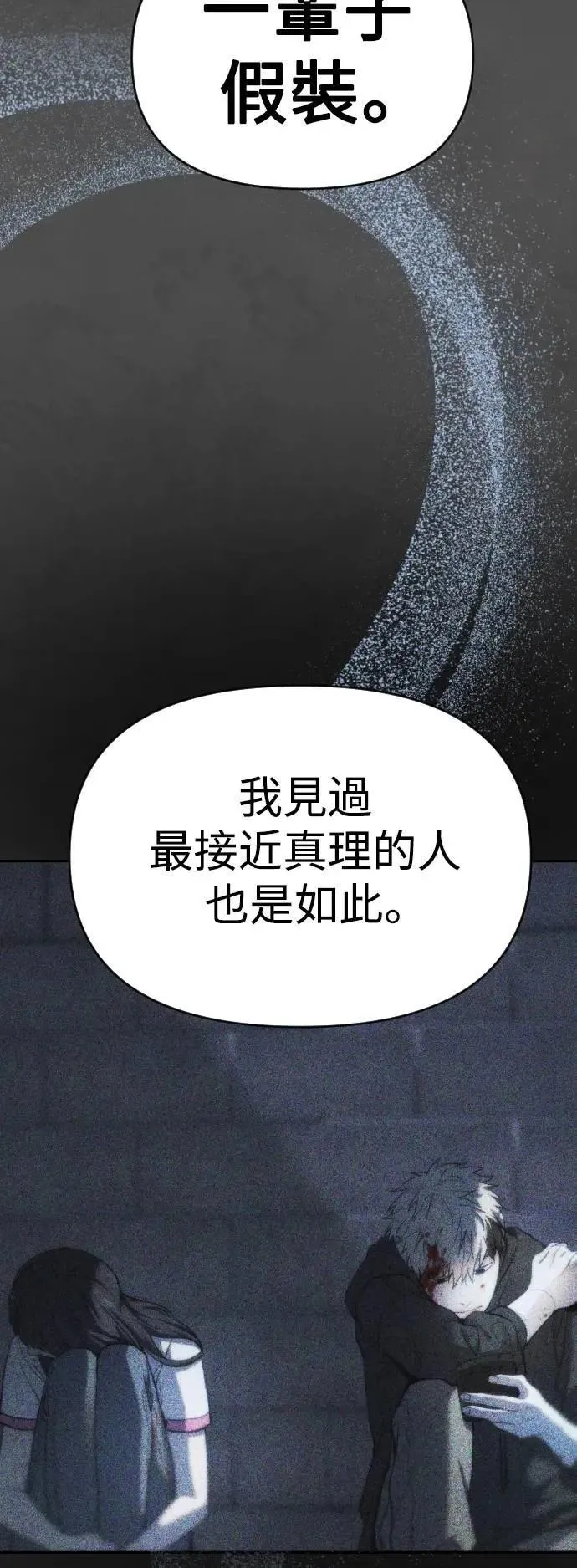第2幕 第46话 无法挽回的线 第27页