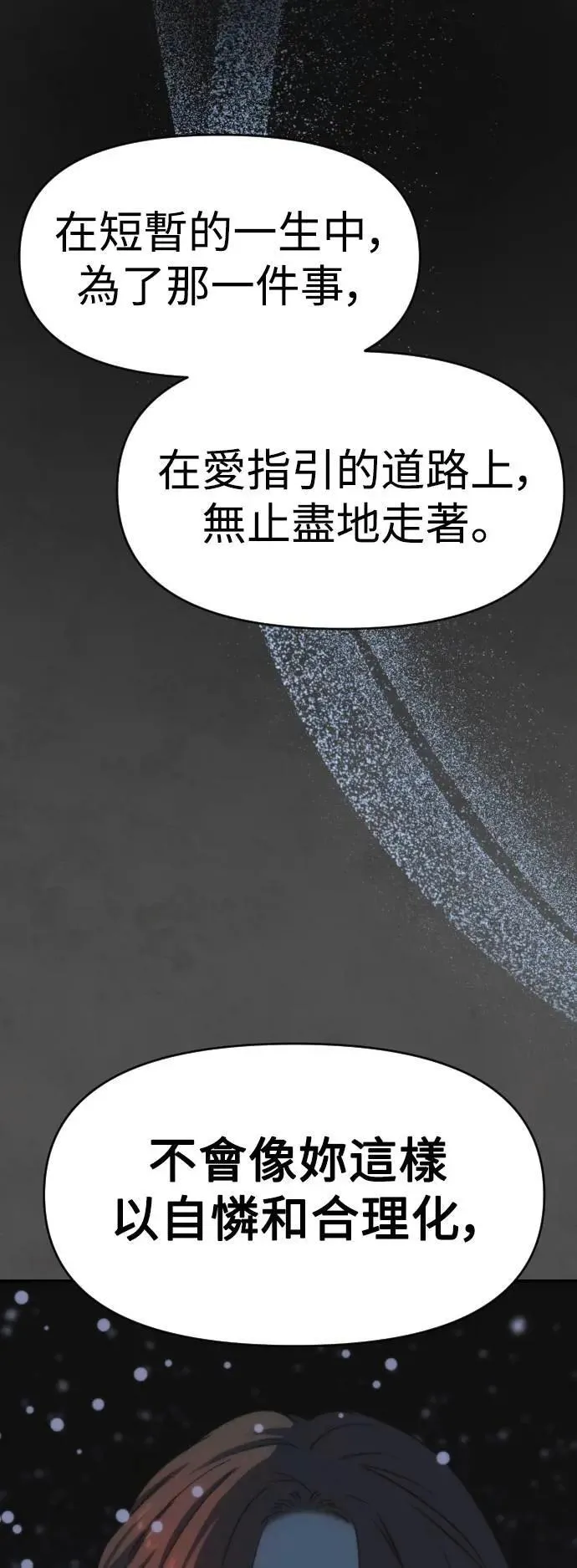 第2幕 第46话 无法挽回的线 第28页