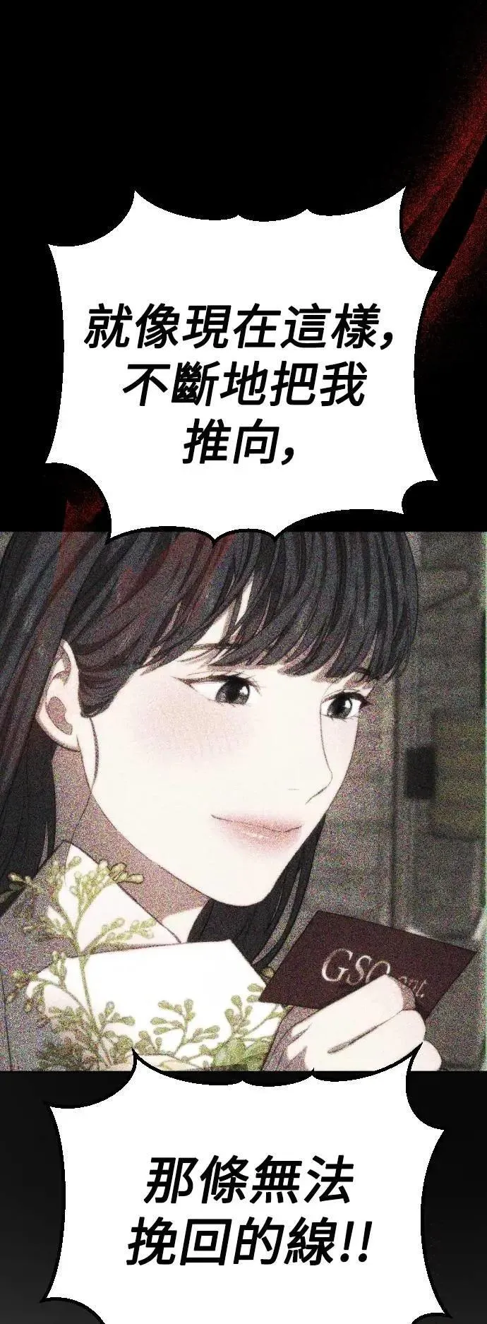 第2幕 第46话 无法挽回的线 第37页