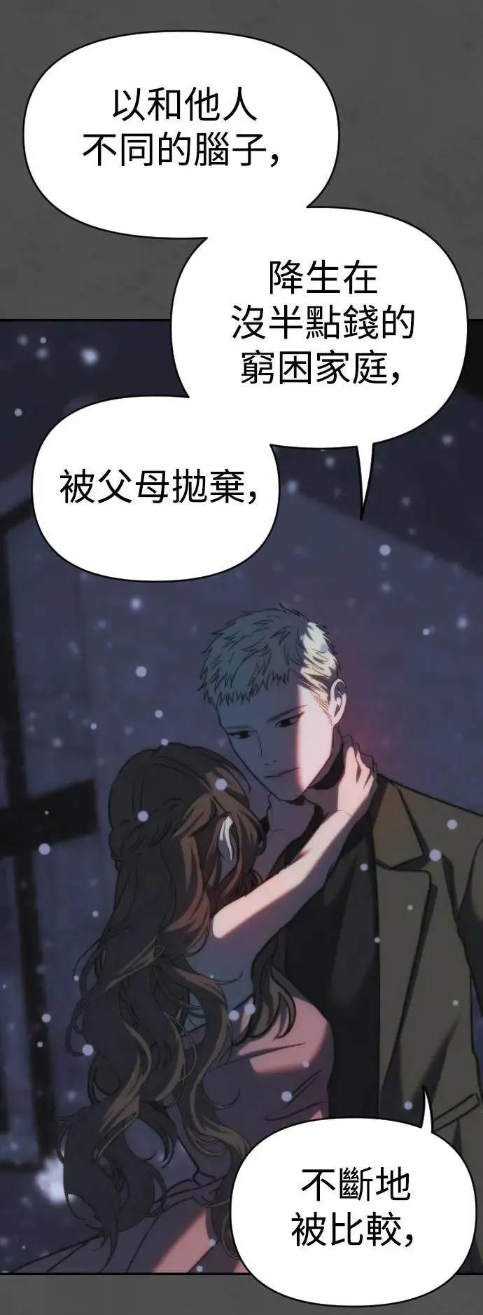 第2幕 第46话 无法挽回的线 第40页