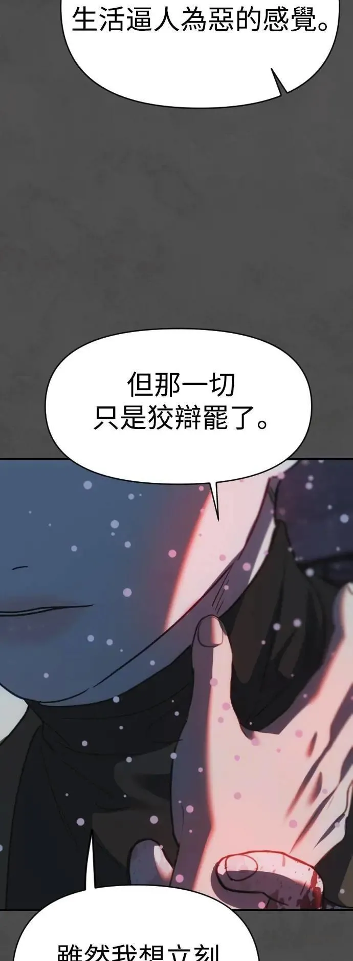 第2幕 第46话 无法挽回的线 第43页