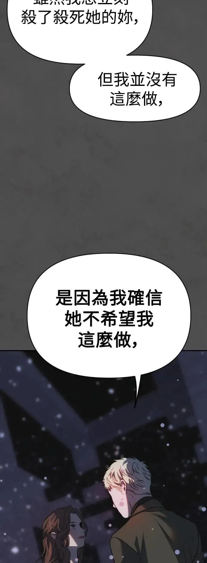 第2幕 第46话 无法挽回的线 第44页