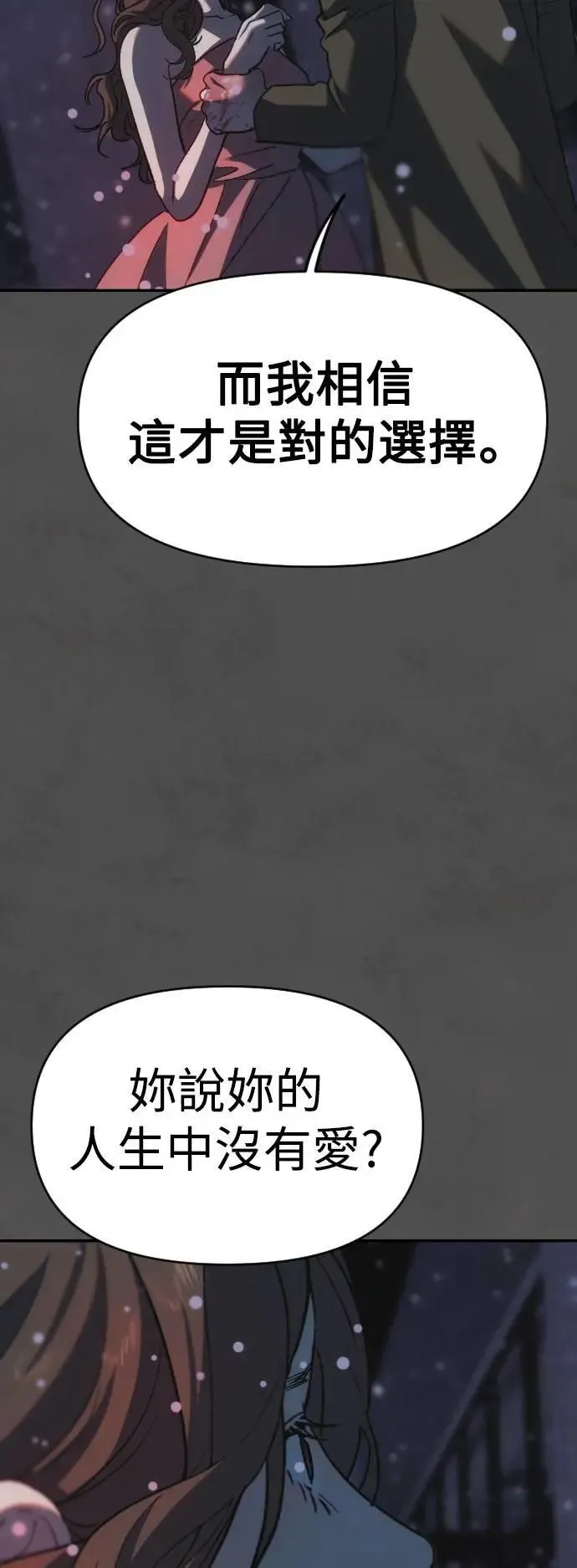 第2幕 第46话 无法挽回的线 第45页