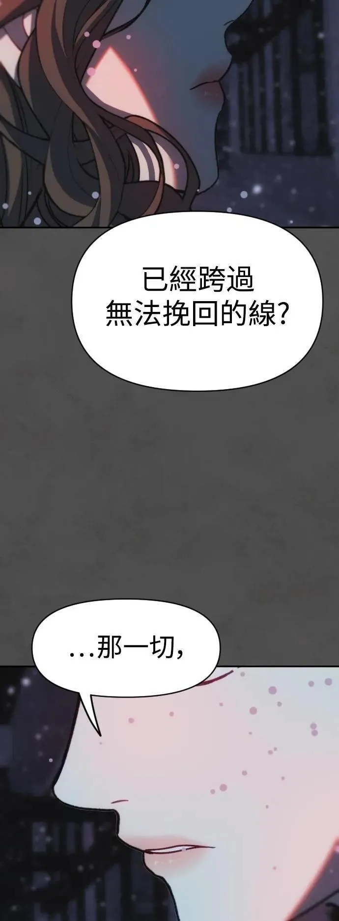 第2幕 第46话 无法挽回的线 第46页