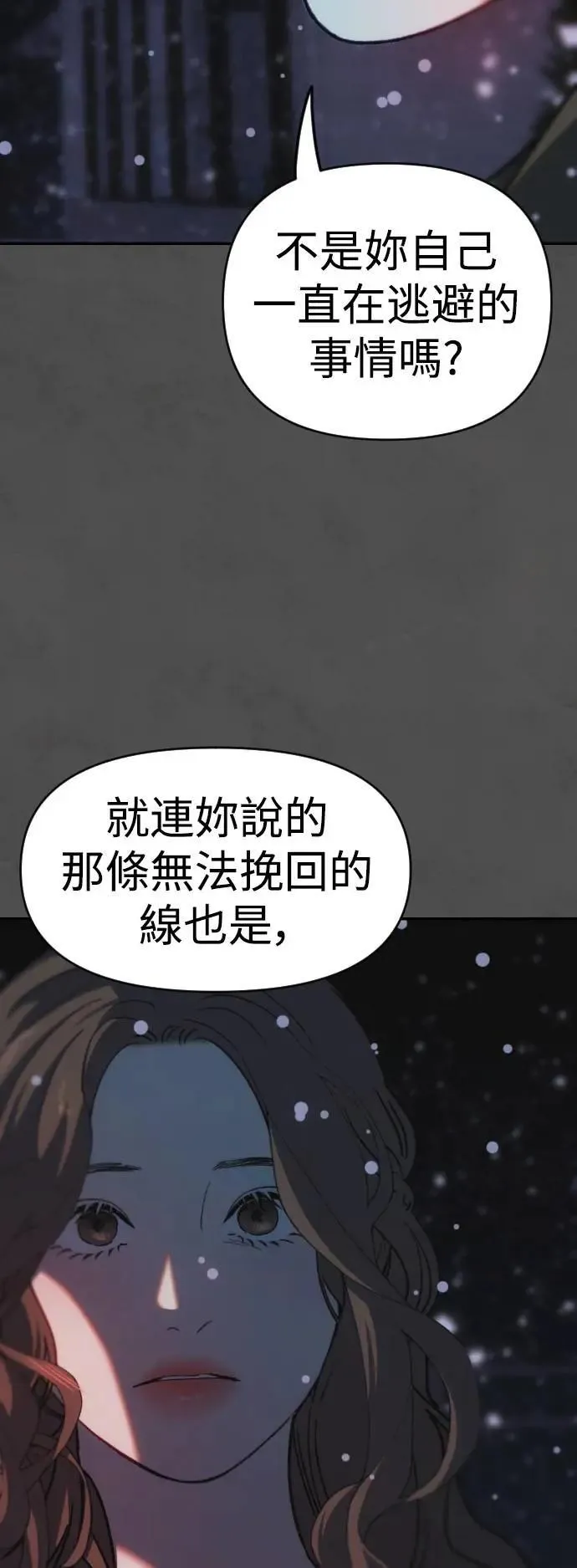 第2幕 第46话 无法挽回的线 第47页