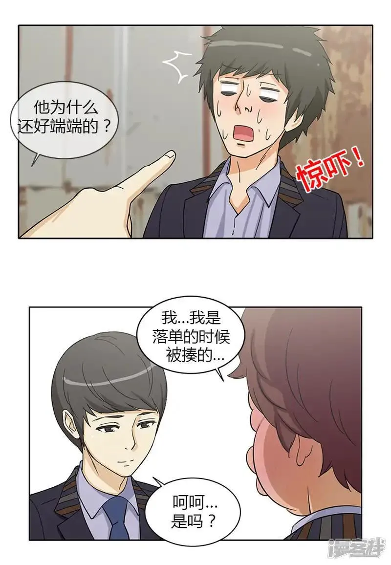 最终话 是谁杀了我 第5页