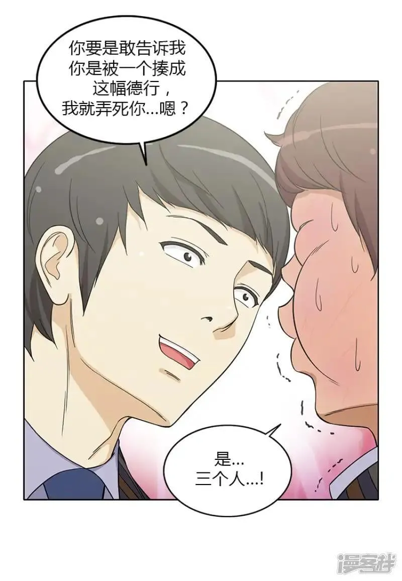 最终话 是谁杀了我 第8页
