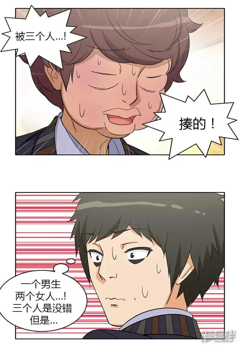 最终话 是谁杀了我 第9页