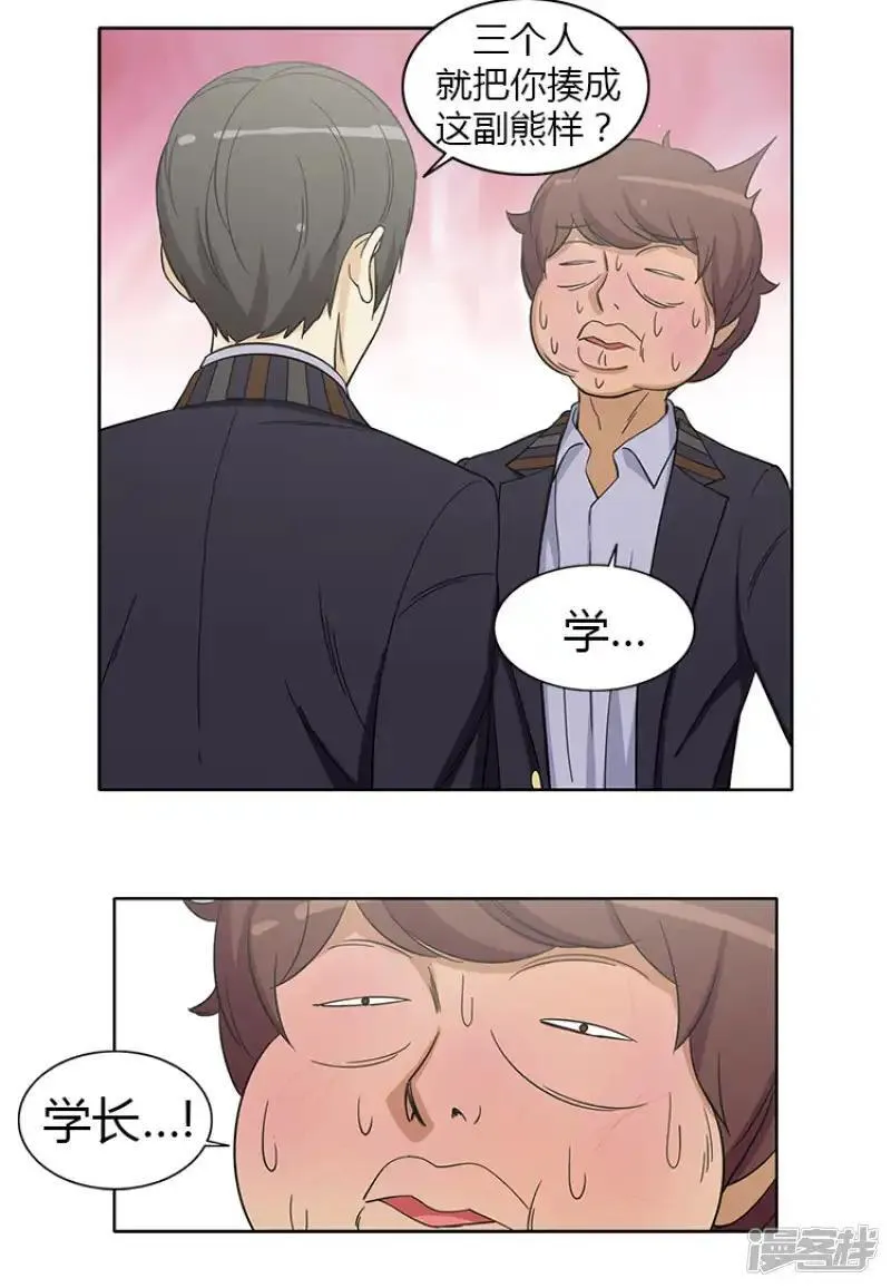最终话 是谁杀了我 第12页