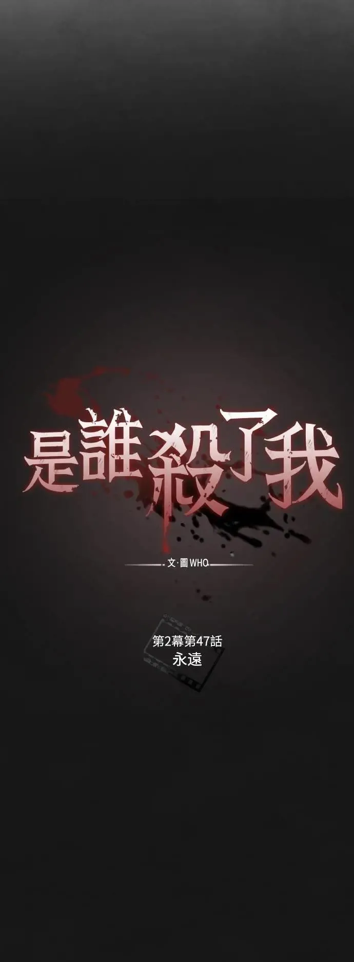 第2幕 第47话 永远 第14页