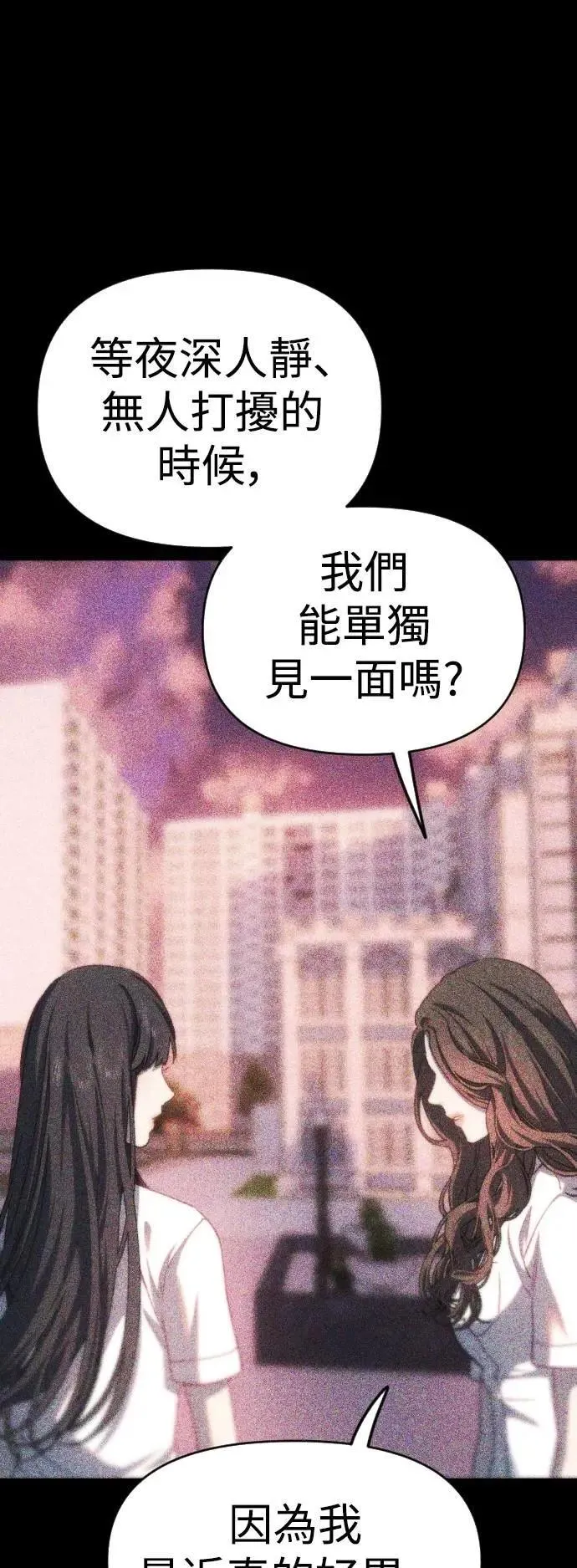 第2幕 第47话 永远 第43页