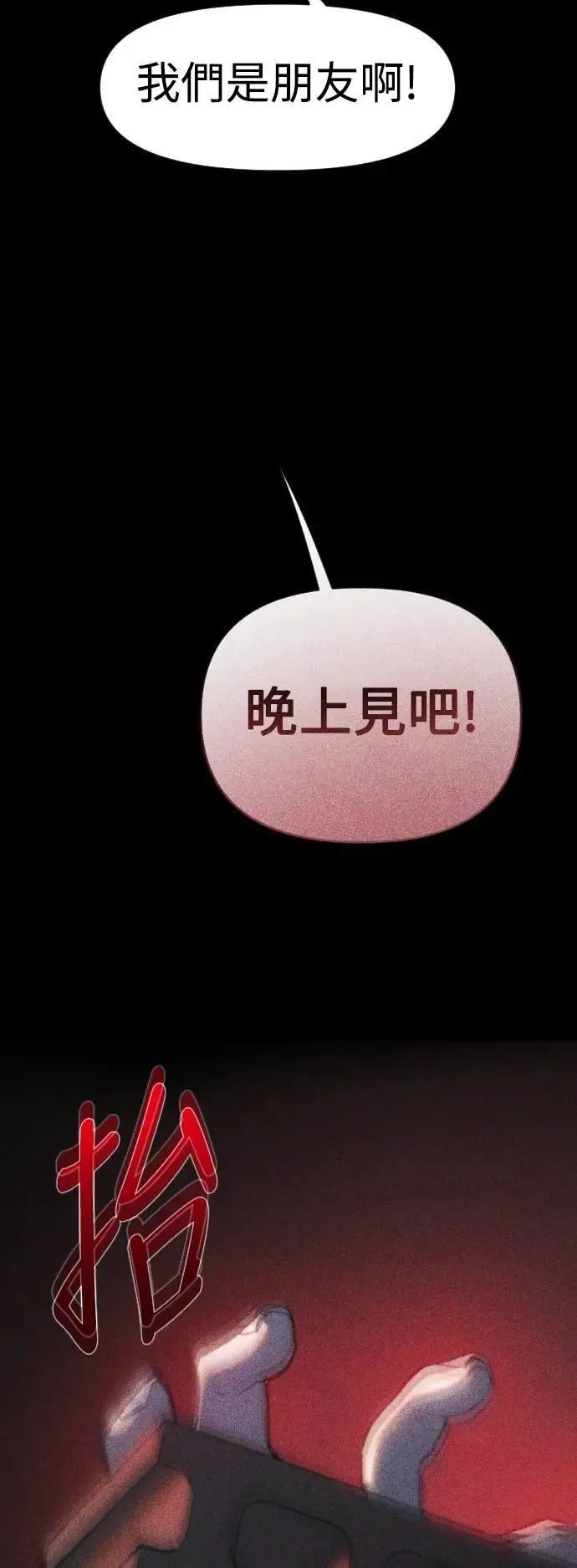 第2幕 第47话 永远 第46页