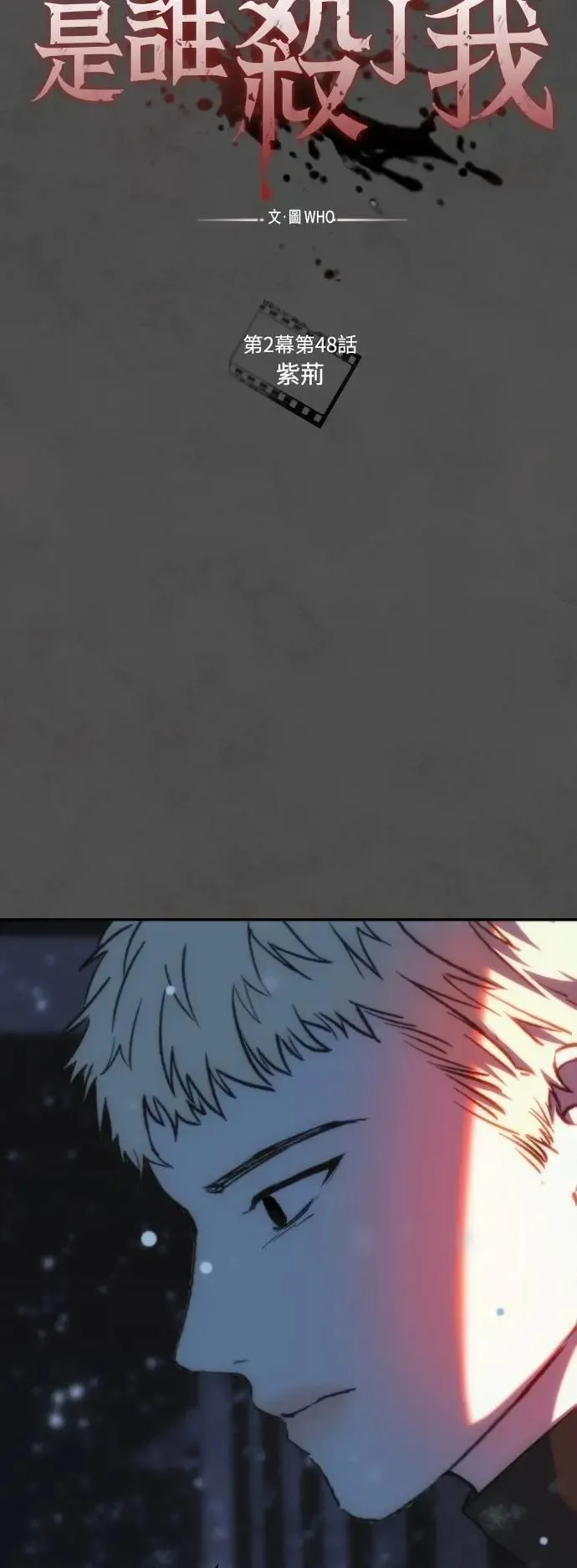 第2幕 第48话 紫荆 第14页
