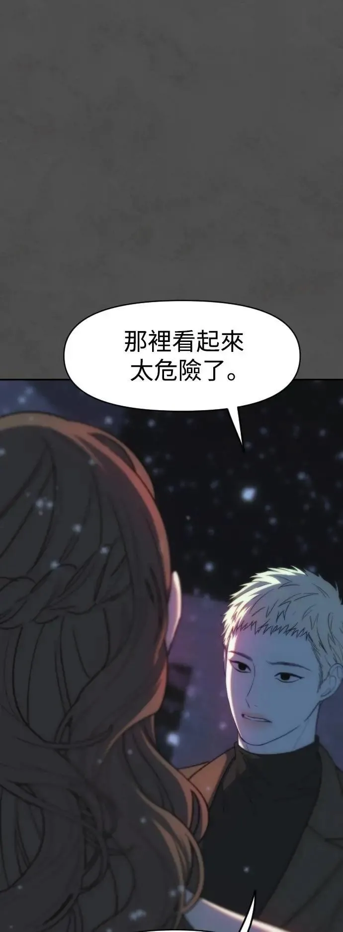 第2幕 第48话 紫荆 第17页