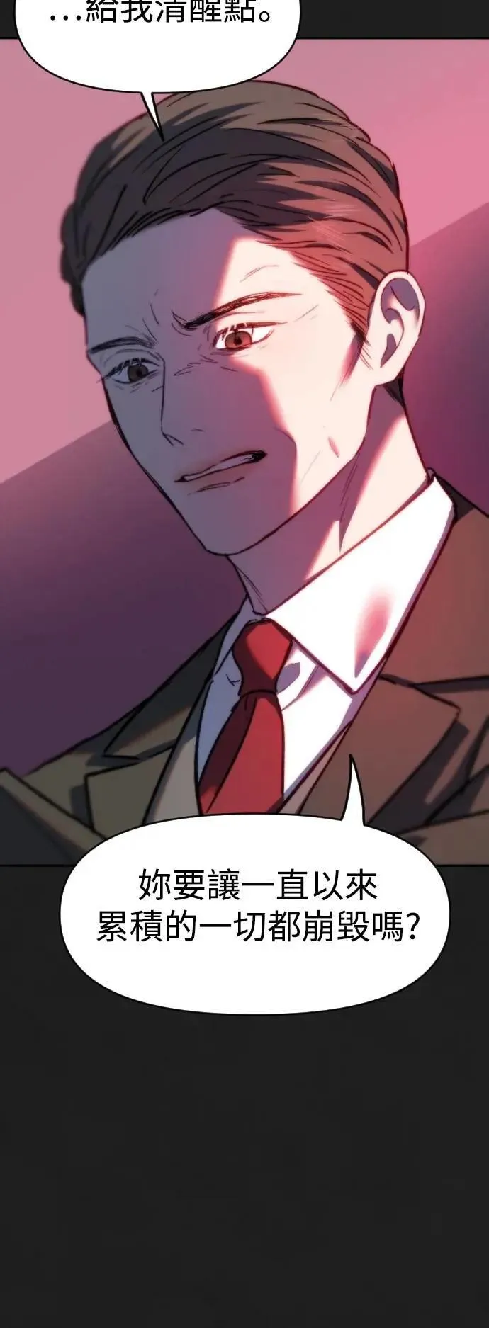 第2幕 第49话 子弹的轨迹 第23页