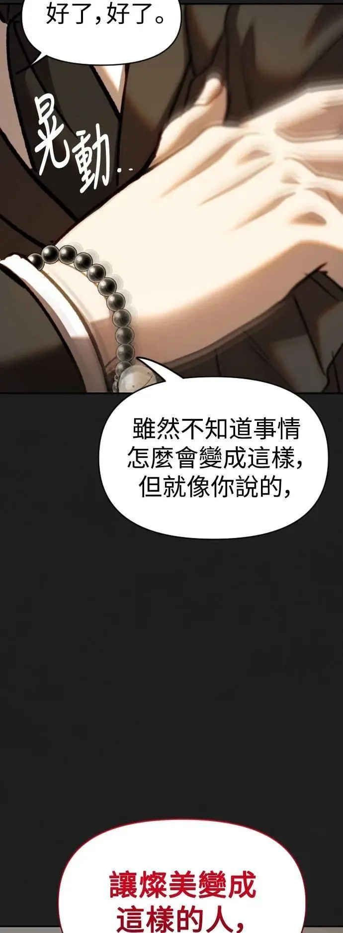 第2幕 第49话 子弹的轨迹 第39页