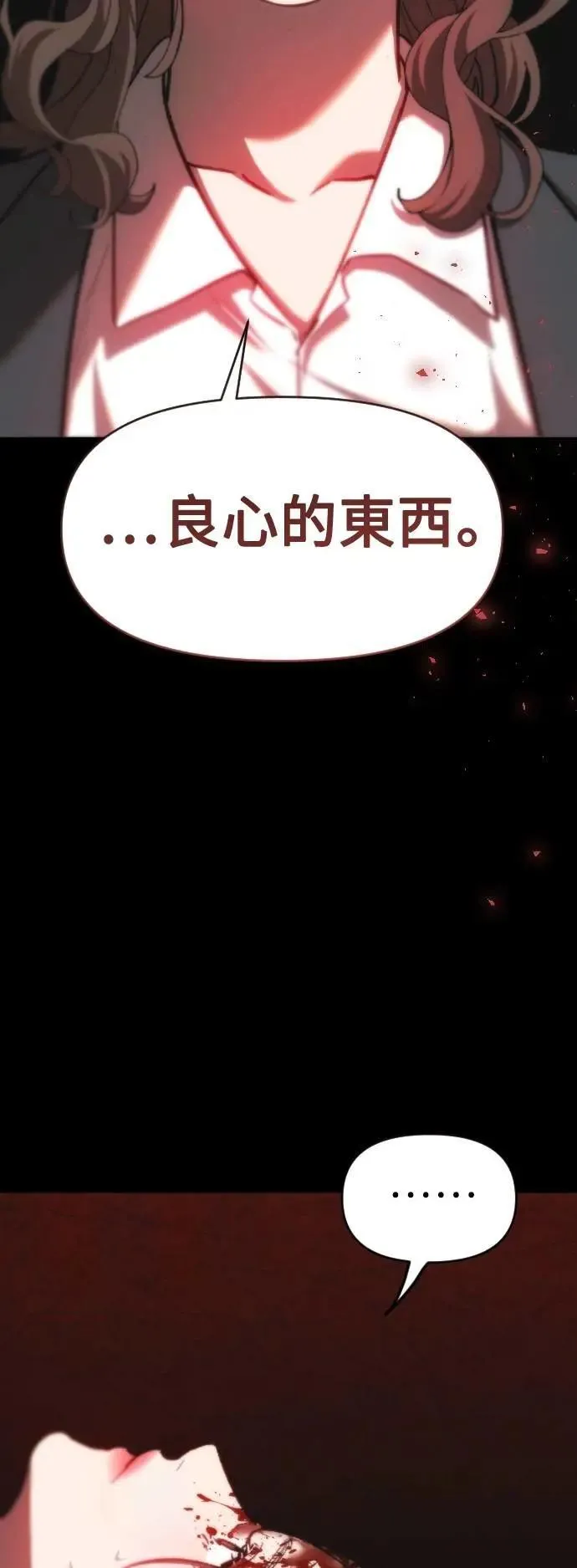第2幕 第50话 灵 第23页